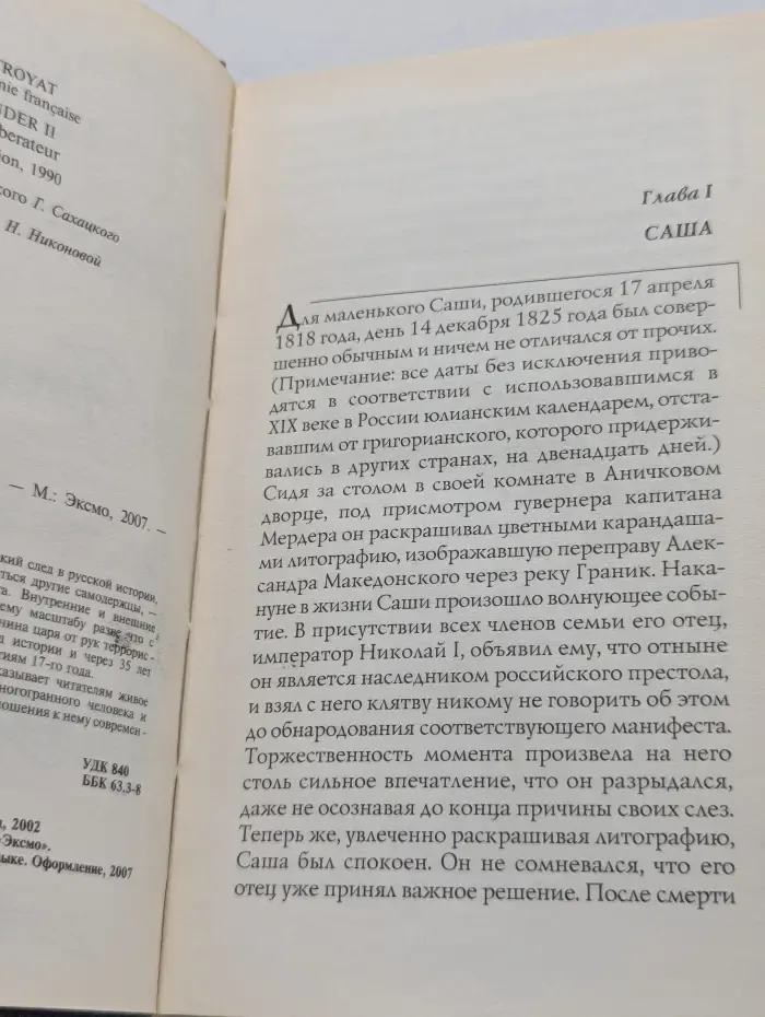 Русские портреты в истории. Александр II