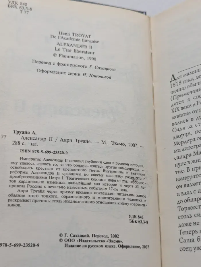 Русские портреты в истории. Александр II