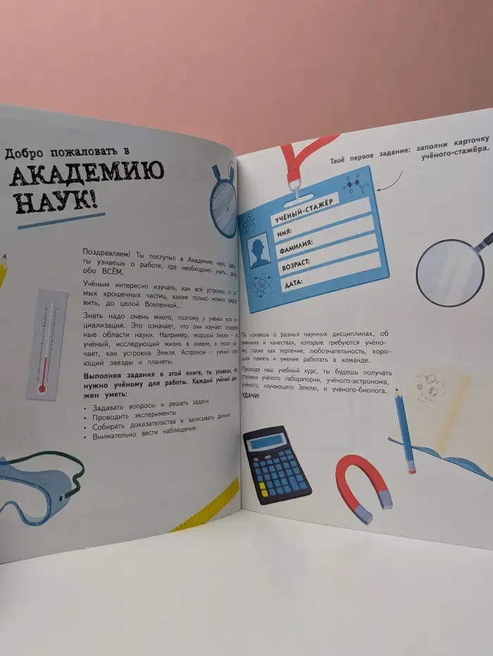 Ученый. Детская академия
