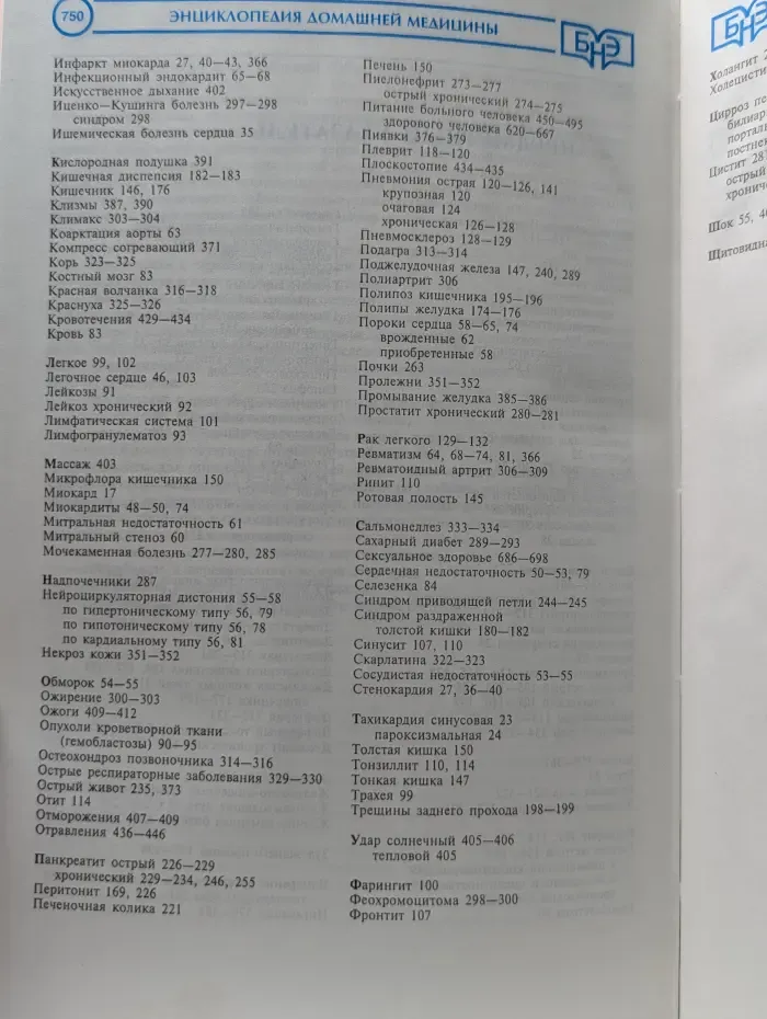 Энциклопедия домашней медицины. На все случаи жизни
