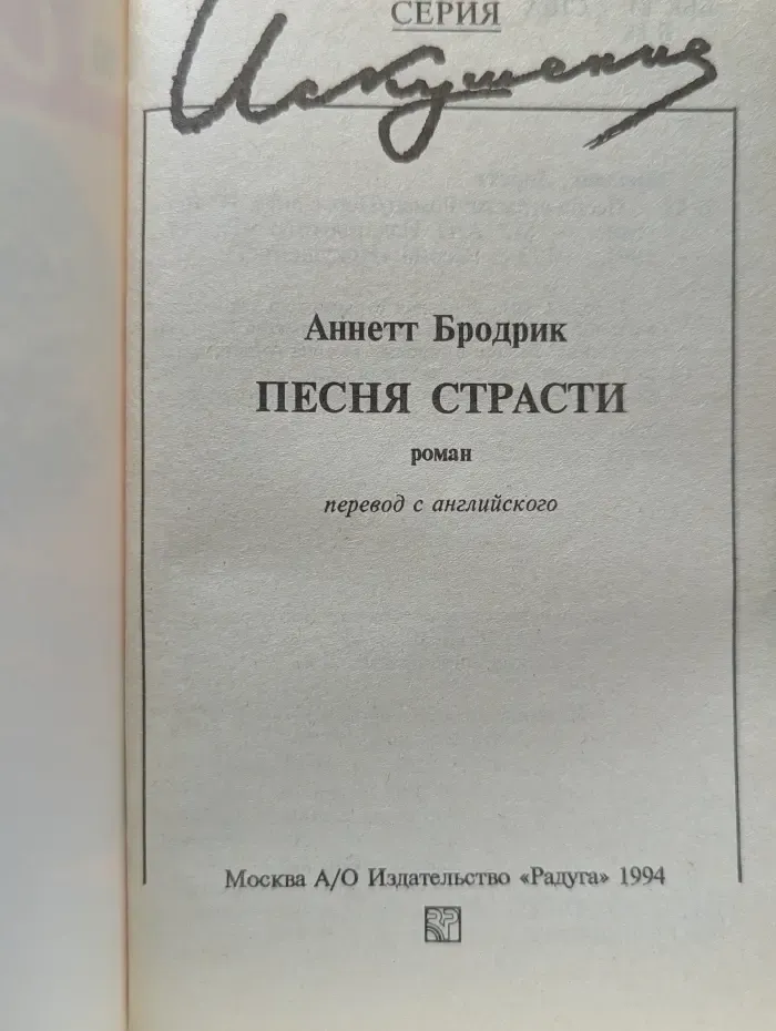 Искушение. Песня страсти