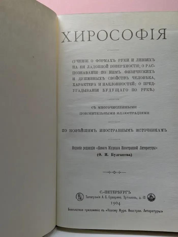 Хирософия