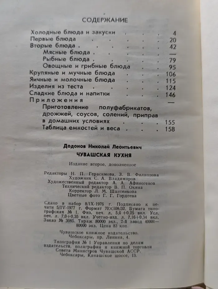 Чувашская кухня
