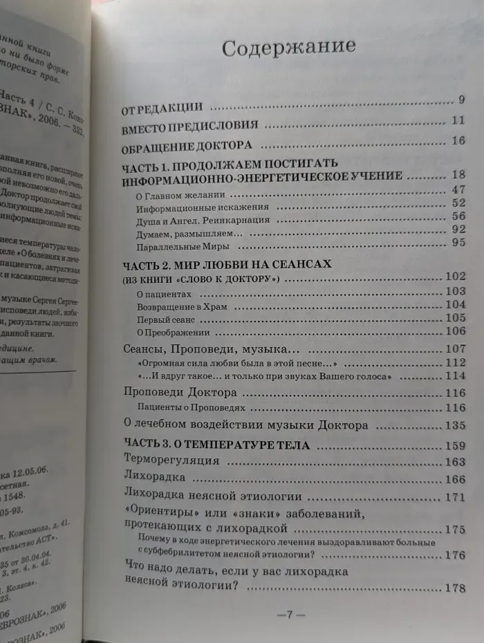 Музыка исцеления. Диалог с доктором. Часть 4