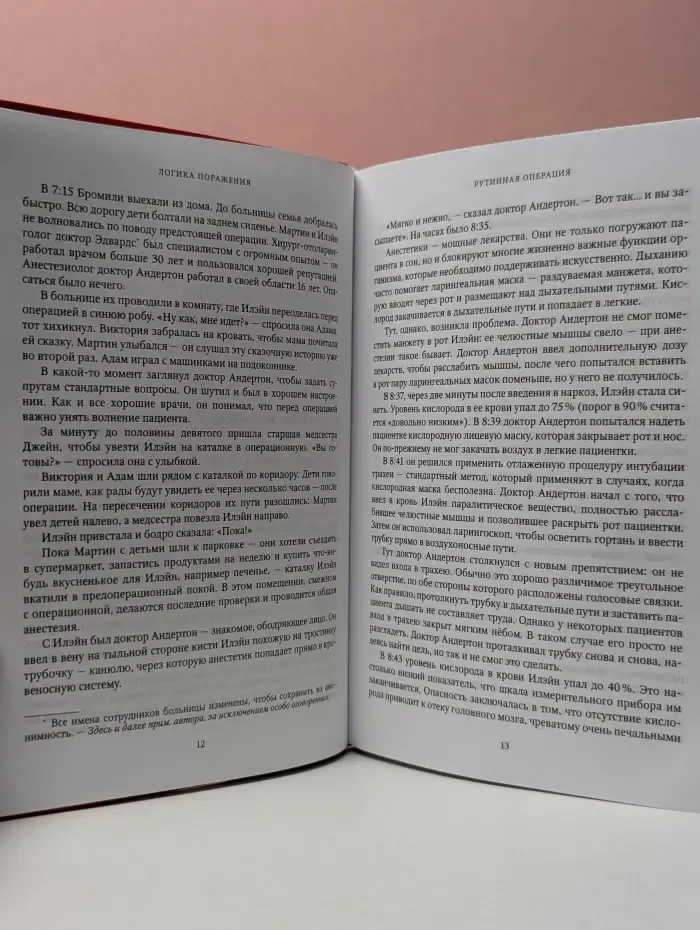 Принцип Черного ящика. Почему ошибки - основа наших достижений в спорте, бизнесе и жизни