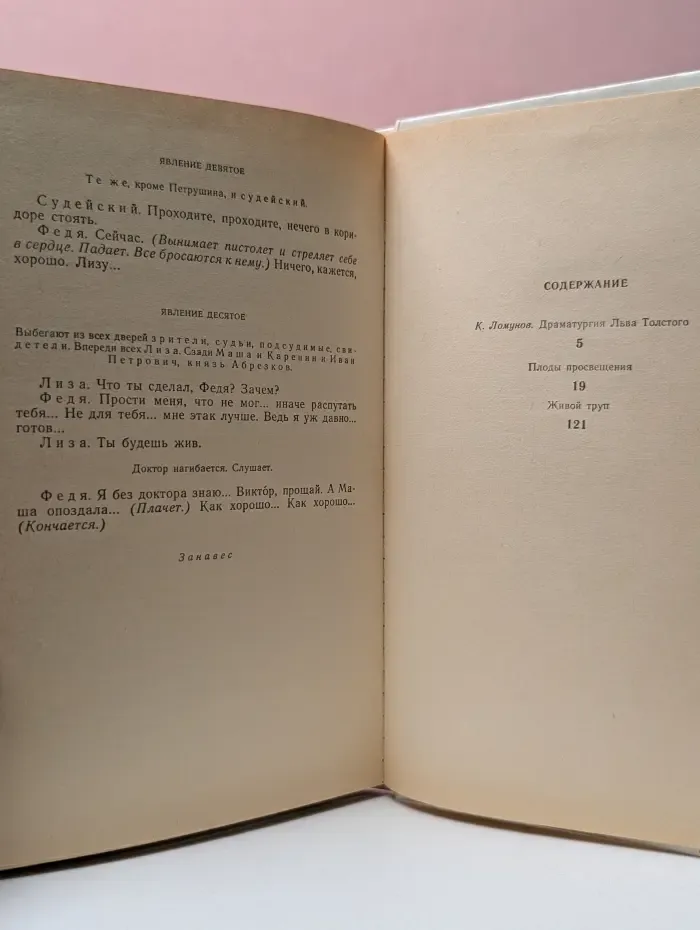 Школьная библиотека. Лев Толстой. Пьесы