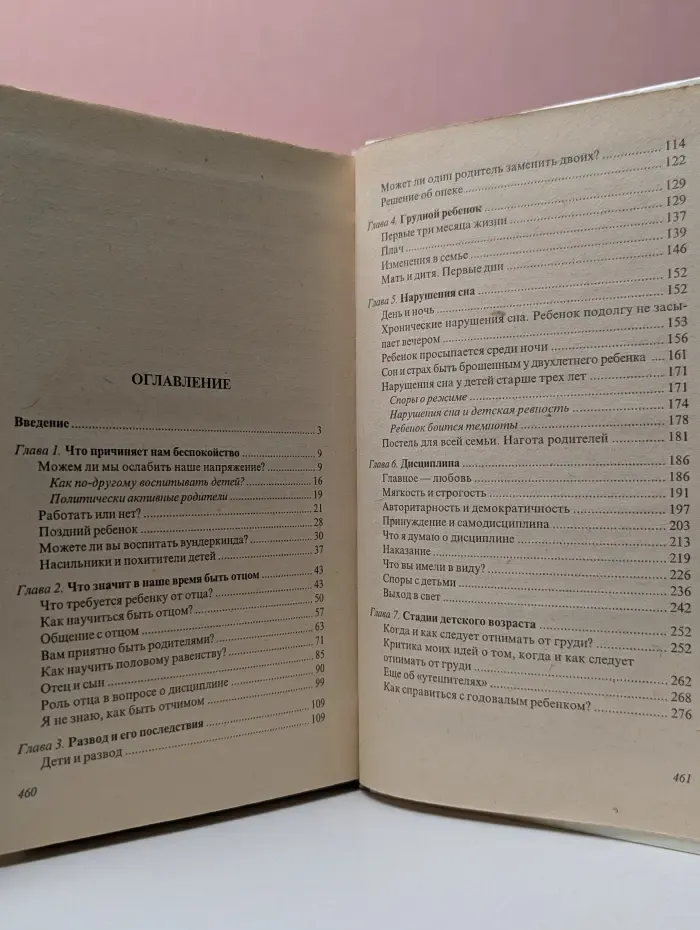 О воспитании детей