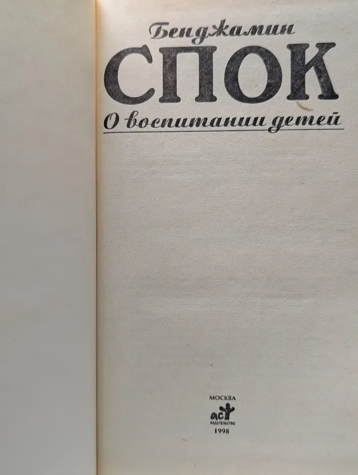 О воспитании детей