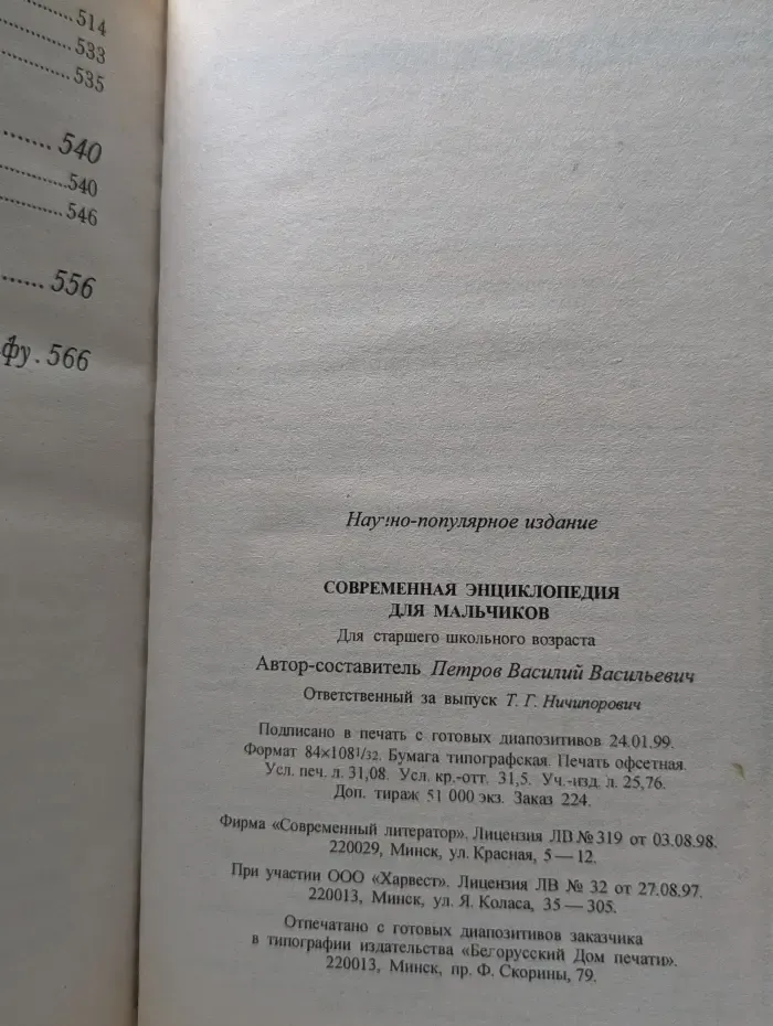 Современная энциклопедия для мальчиков