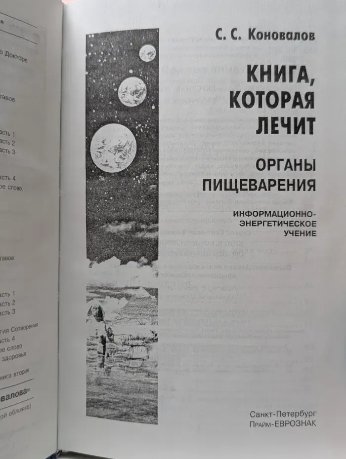 Книга, которая лечит. Органы пищеварения