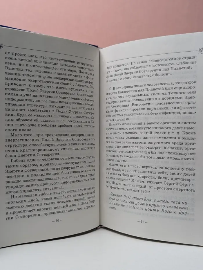 Книга, которая лечит. Органы пищеварения