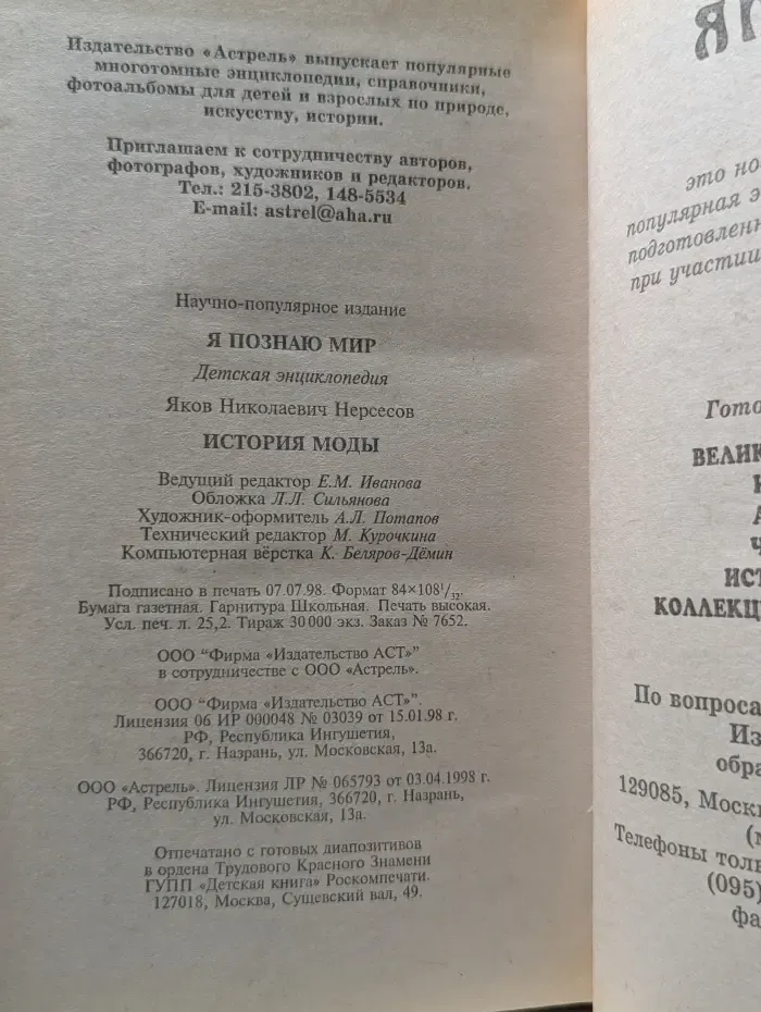 Я познаю мир. История моды