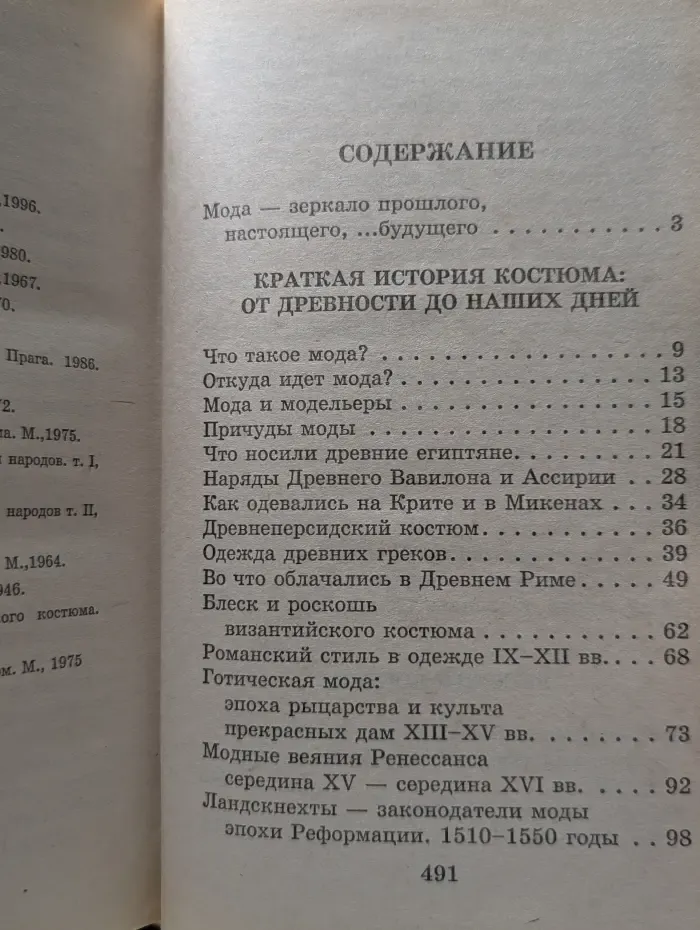 Я познаю мир. История моды