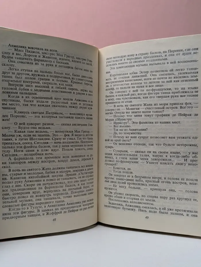 Искушение Анжелики. В 2 книгах. Книга 2