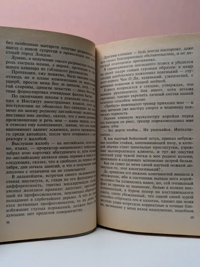 Русский триллер. Падение Вавилона