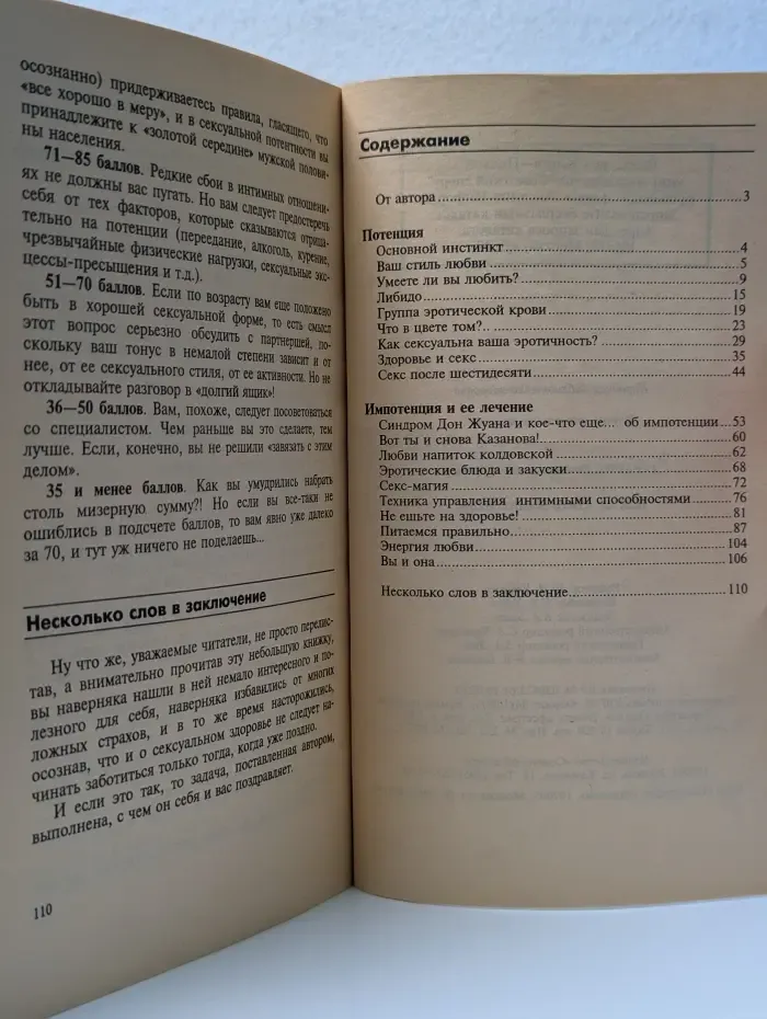 Народная библиотечка здоровья. Как не стать импотентом