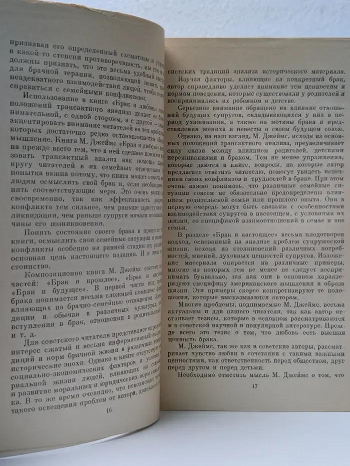 Брак и любовь