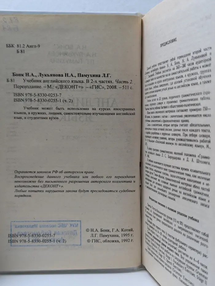 Учебник английского языка. В 2 частях. Часть 2