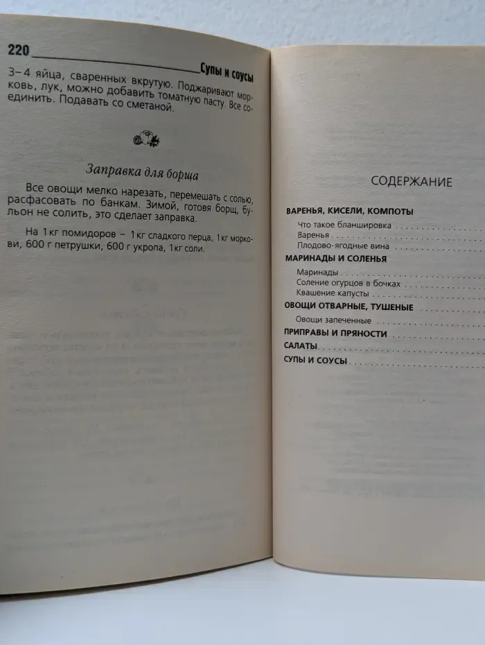 Домашние заготовки и консервирование