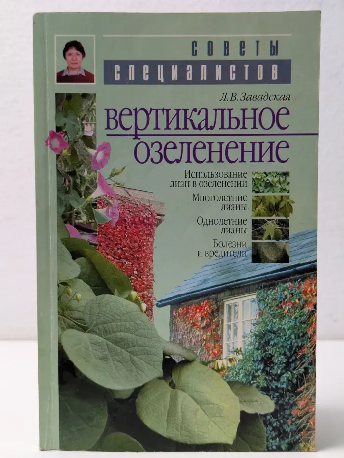 Вертикальное озеленение