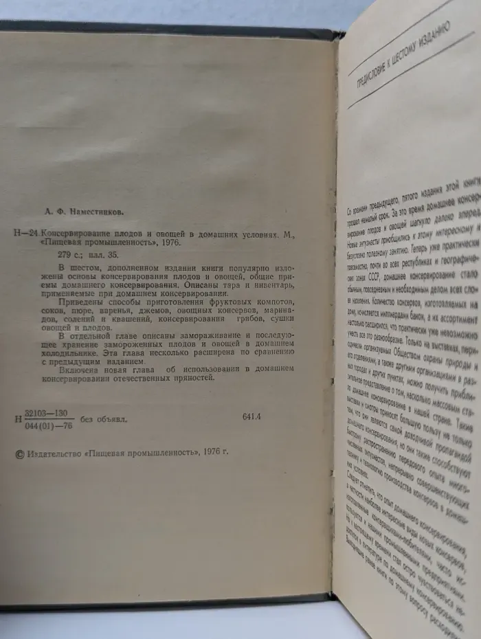 Консервирование плодов и овощей в домашних условиях