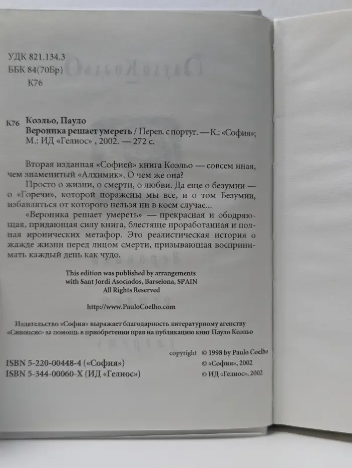 Вероника решает умереть