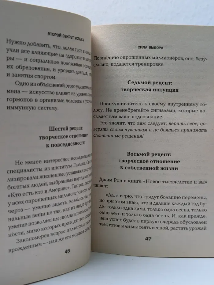 Десять секретов успеха