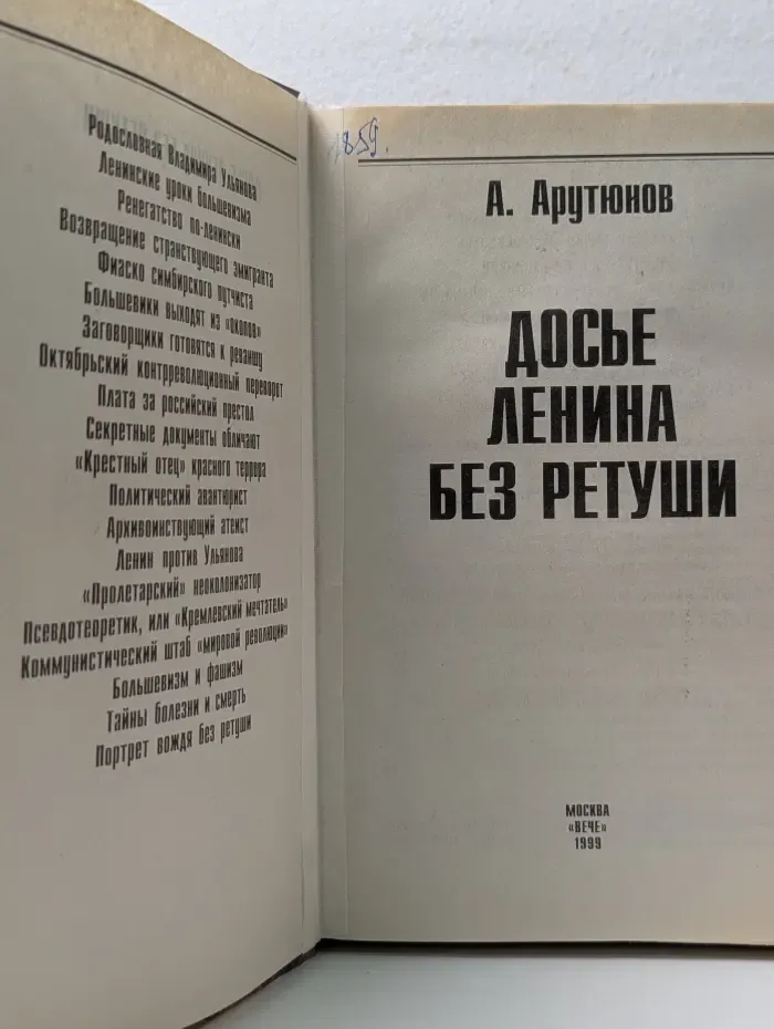 Досье Ленина без ретуши