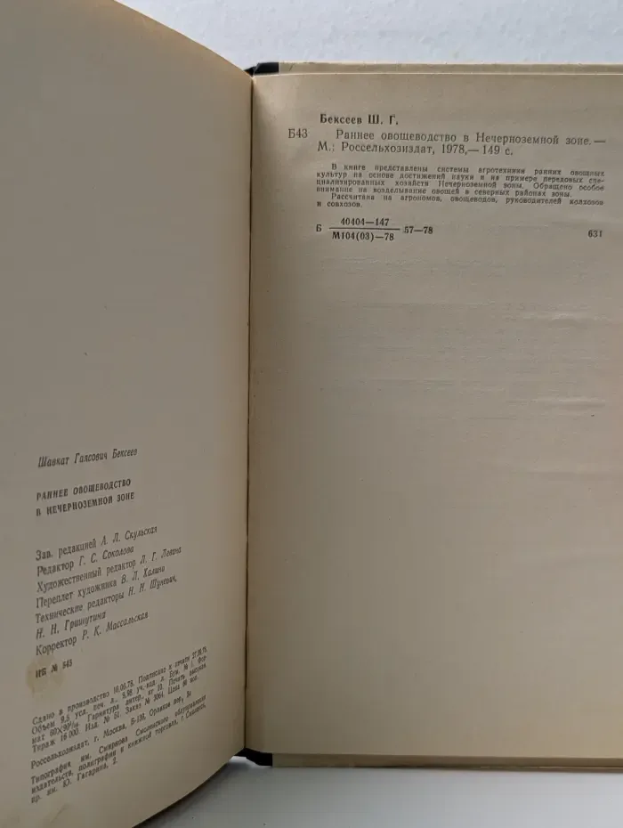 Раннее овощеводство в нечерноземной зоне