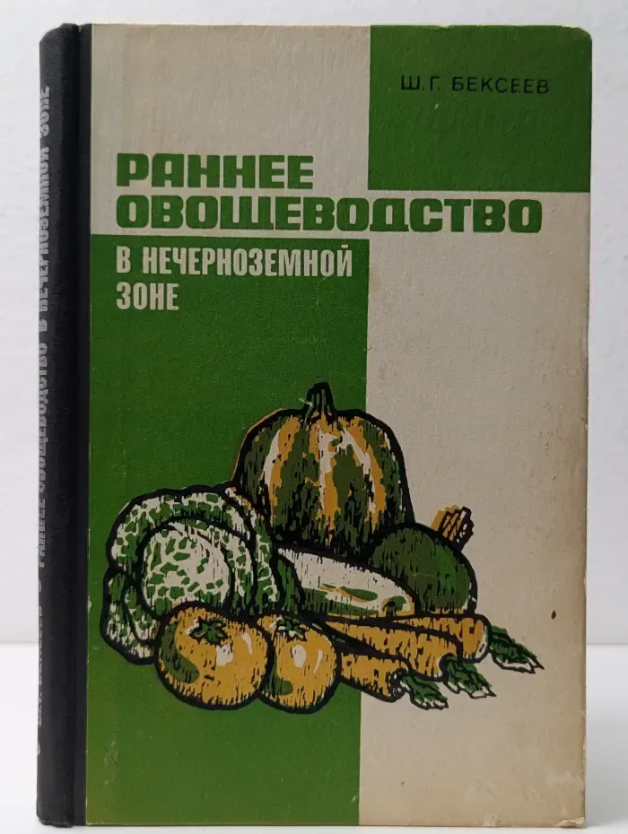 Раннее овощеводство в нечерноземной зоне