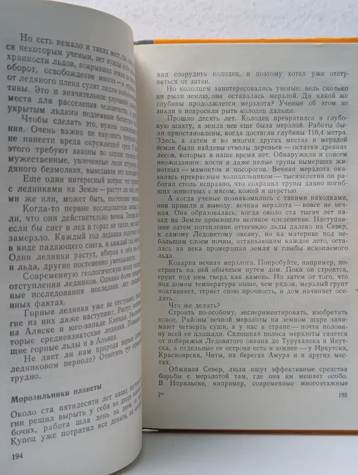 Библиотека Знание. Энциклопедия чудес. Книга 1. Обычное в необычном