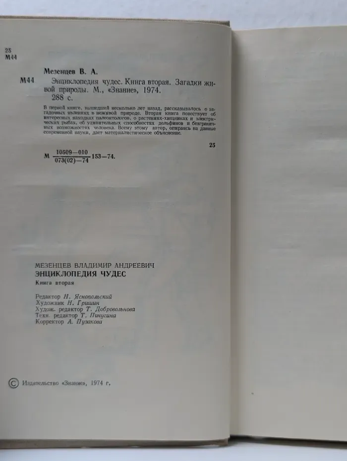 Энциклопедия чудес. Книга 2. Загадки живой природы