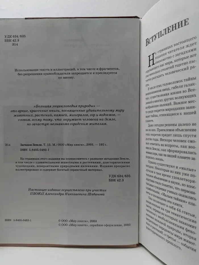 Большая энциклопедия природы. Загадки Земли. Том 15