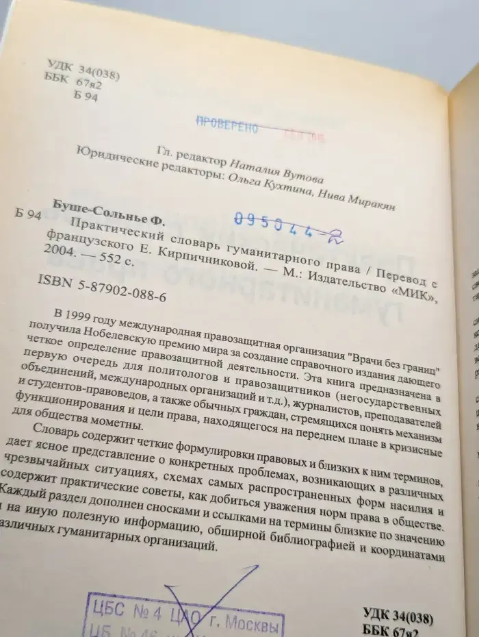 Практический словарь гуманитарного права