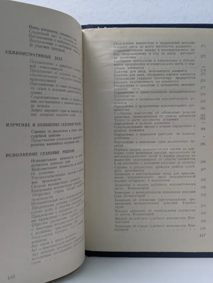 Настольная книга по судебным вопросам