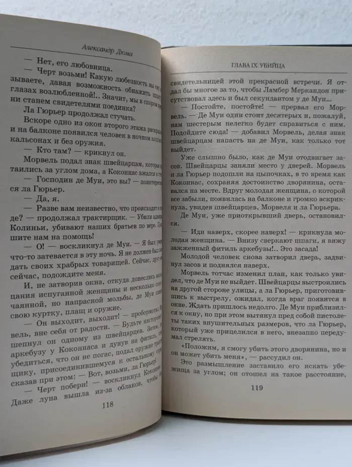 Королева Марго. Книга 1