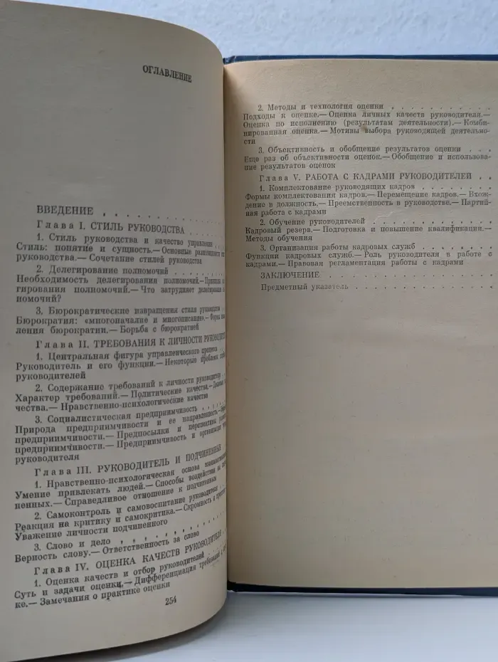 Руководитель. Размышления о стиле управления