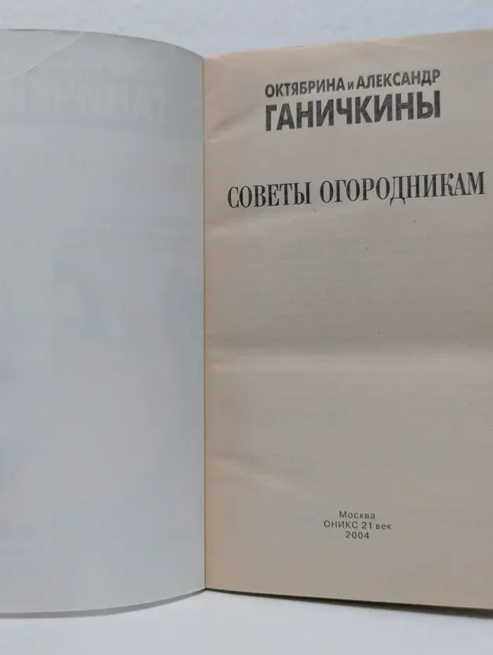 Советы огородникам