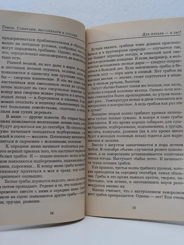 Подворье. Грибы. Собираем, выращиваем, готовим