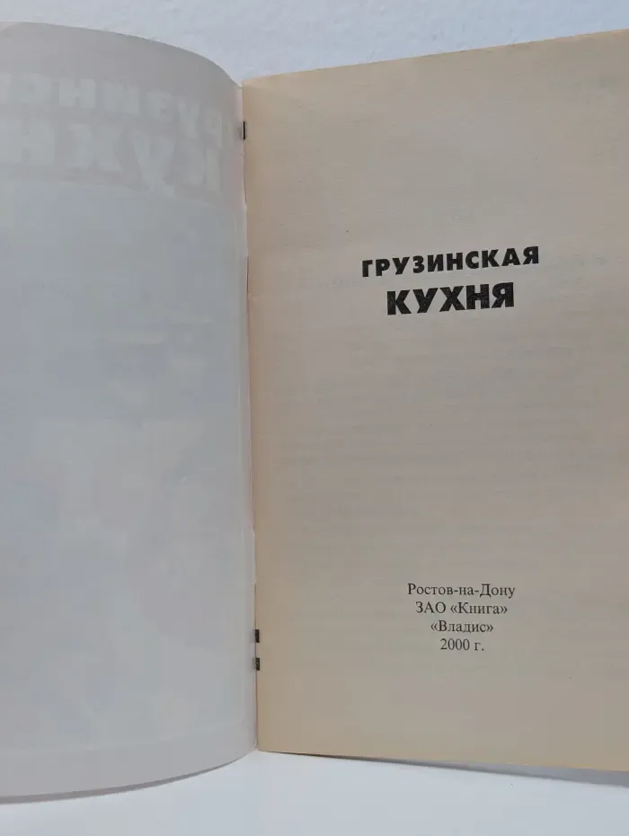 Грузинская кухня