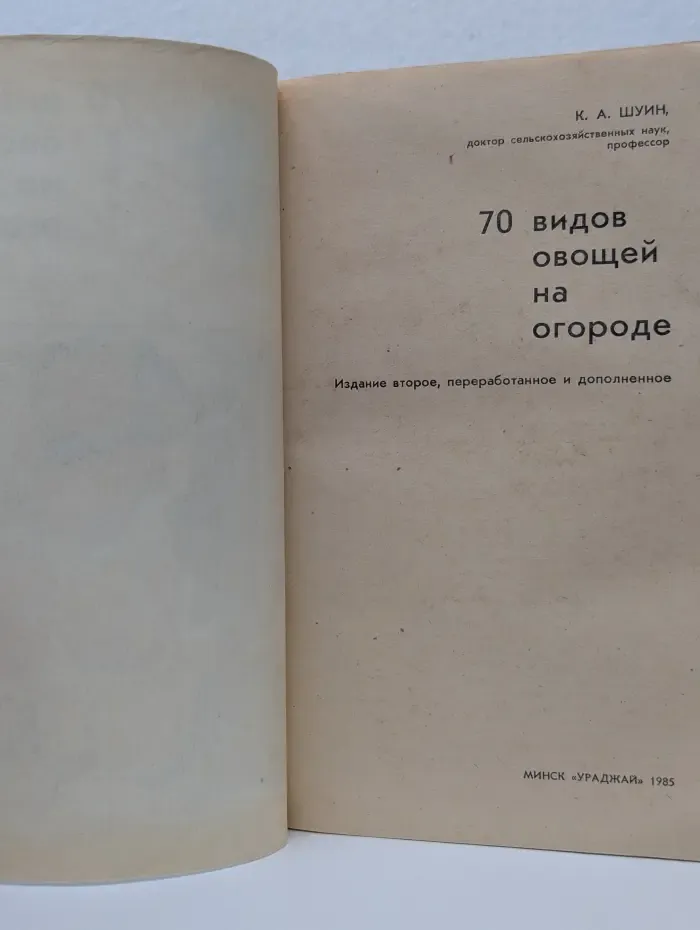 70 видов овощей на огороде