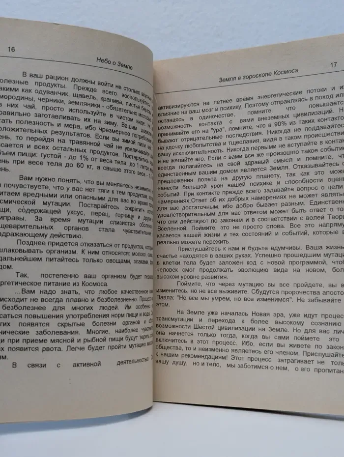 Способ жизни в Эру Водолея. Книга 1