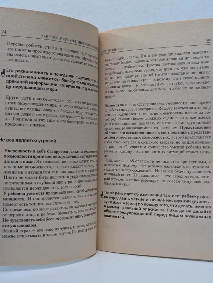 Как воспитать уверенного в себе ребенка