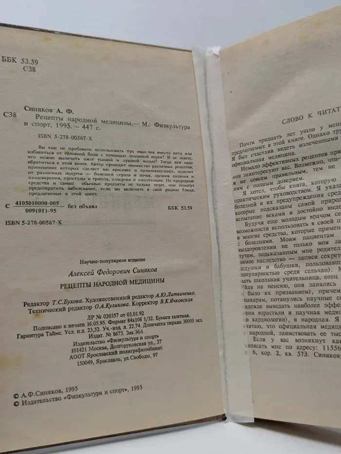 Рецепты народной медицины