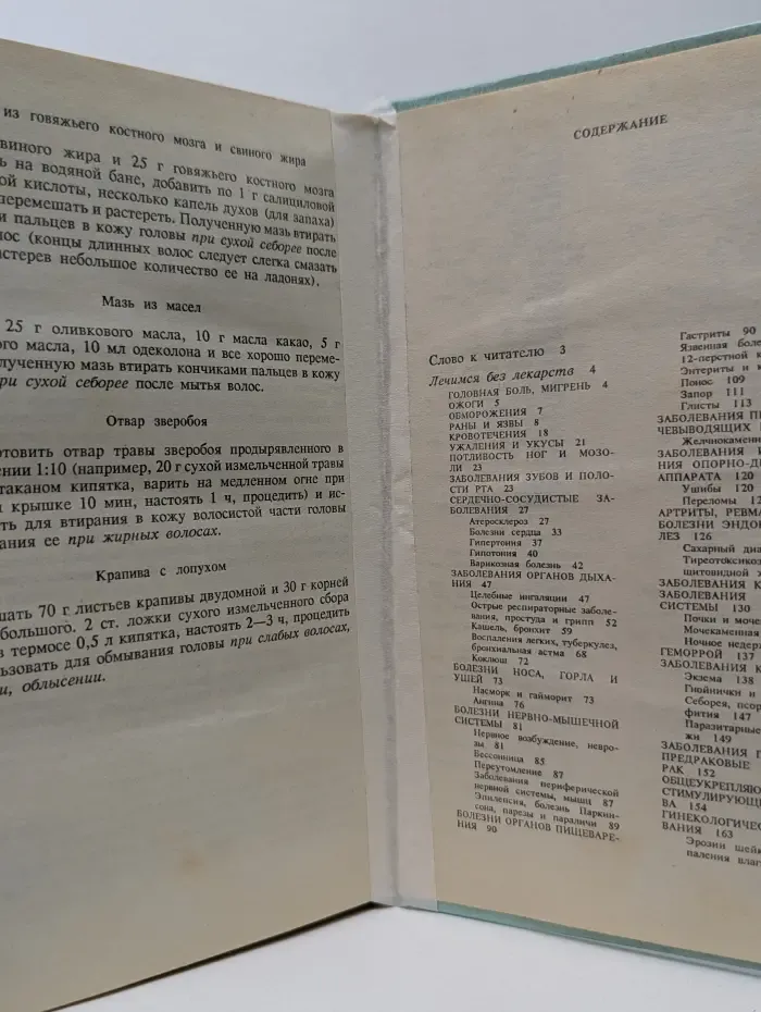 Рецепты народной медицины