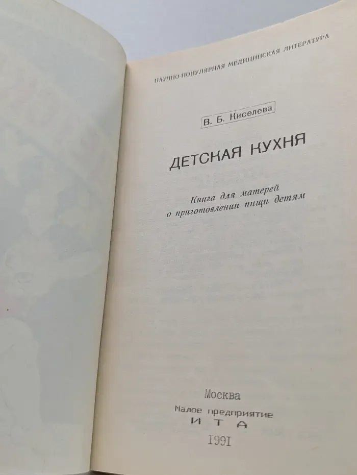 Детская кухня