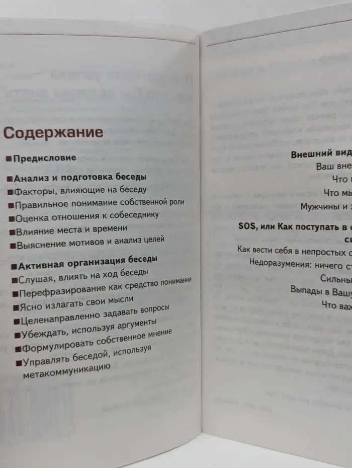 Лаборатория успеха. Бизнес-рецепты! Техники ведения беседы