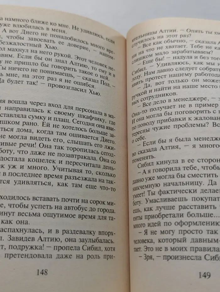 Романы о любви. Достучаться до сердца