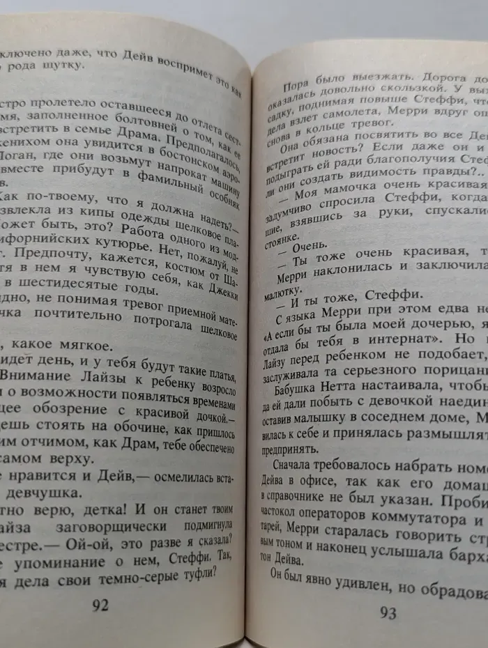 Романы о любви. Декабрьская оттепель