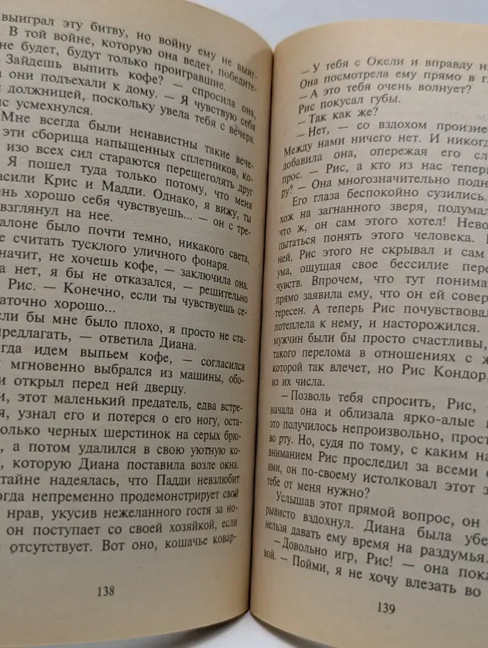Любовный роман. Обман чувств